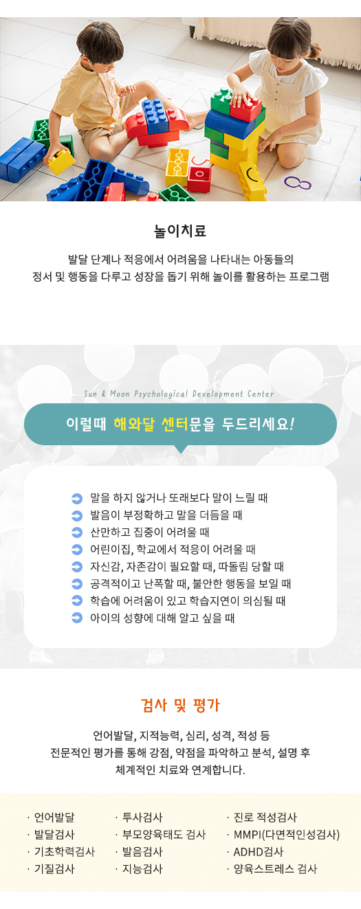 놀이치료