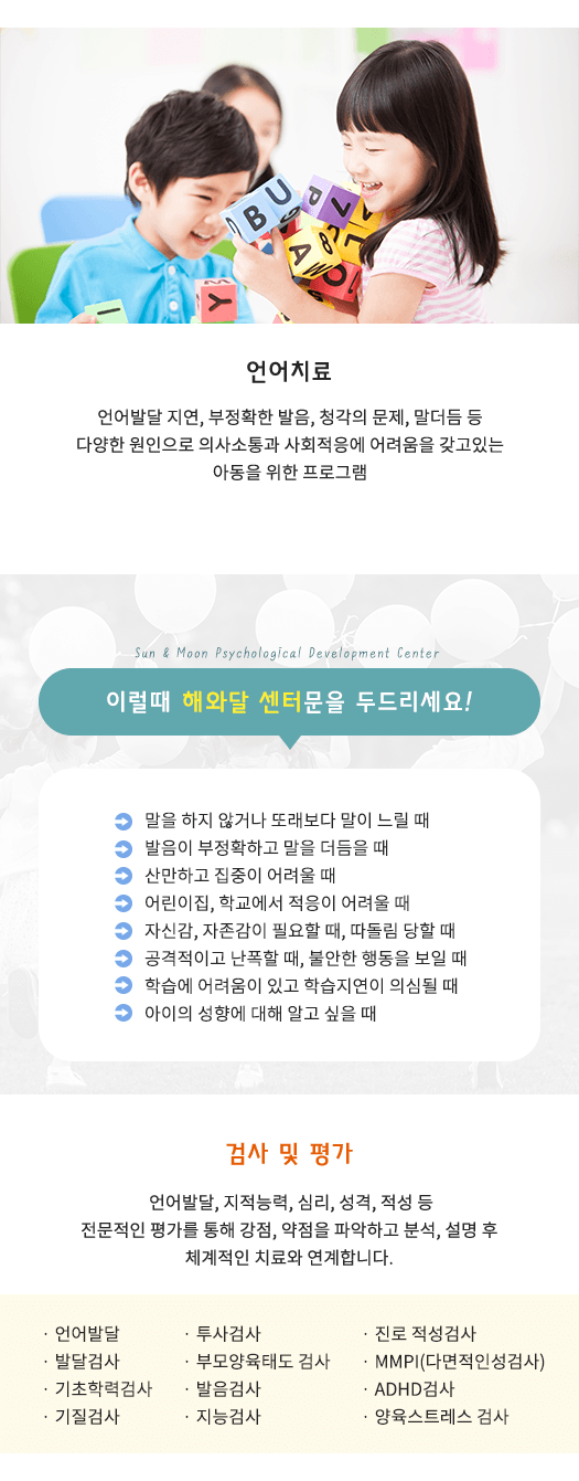 언어치료