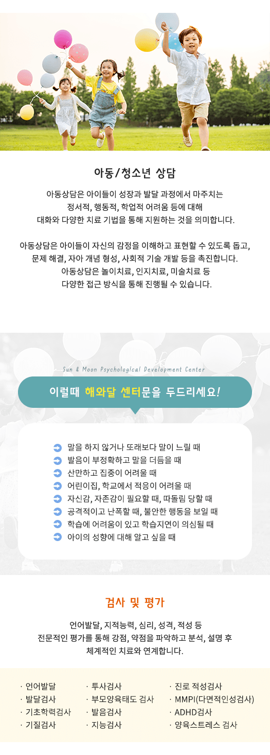아동/청소년